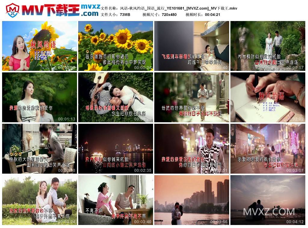 风语-秋风约语_国语_流行_YE101681